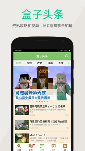 多玩我的世界盒子3.1.8