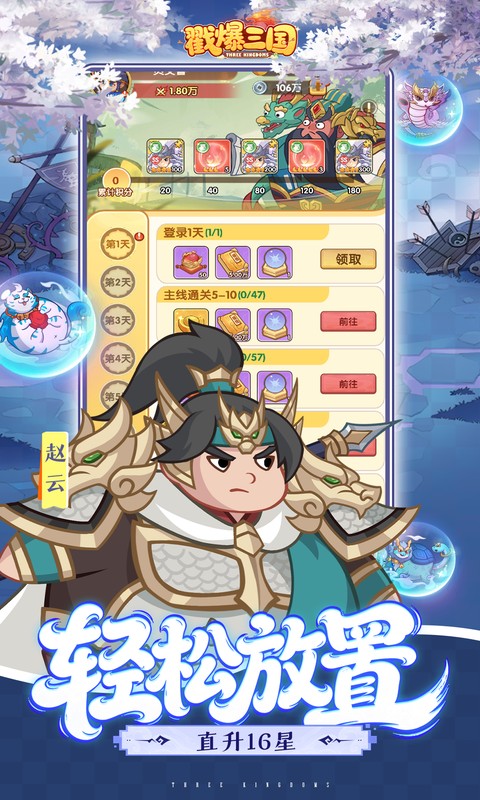 戳爆三国（0.1折天天送648）