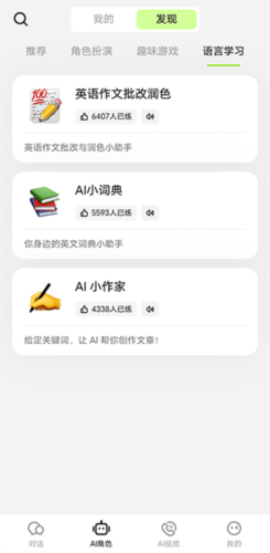 TalkAI练口语app11
