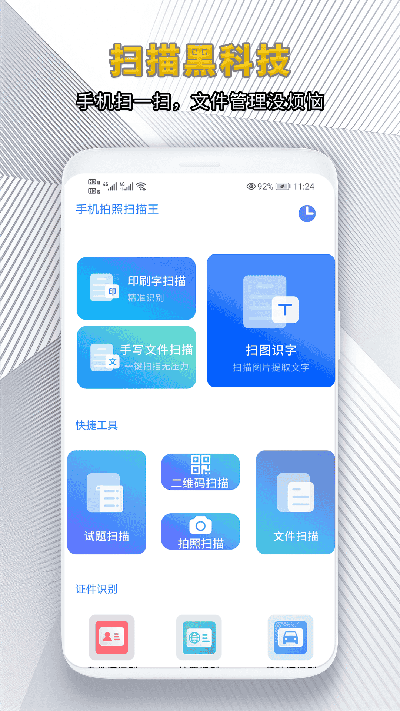 手机拍照扫描王