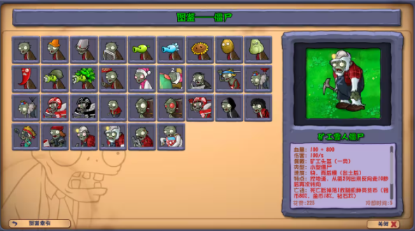 植物大战僵尸杂交植物