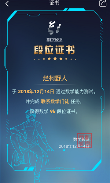 数学长征官方版宣传图