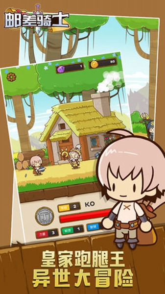 邮差骑士无限内购版