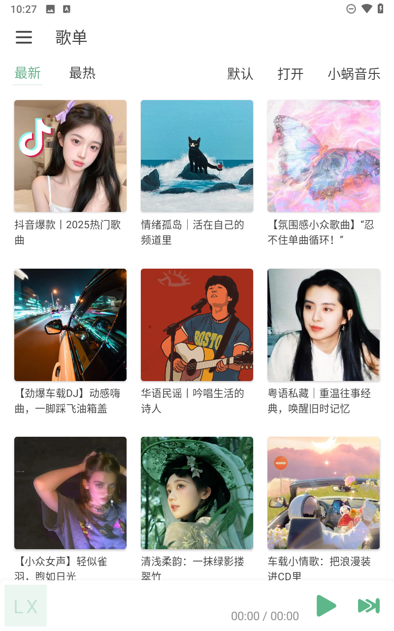 落雪音乐官方正版