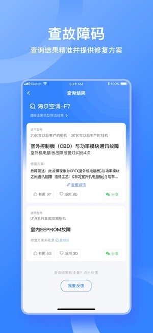 扳手快查官方最新版