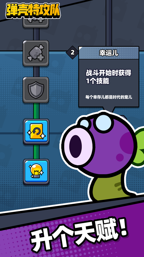 弹壳特攻队免广告版