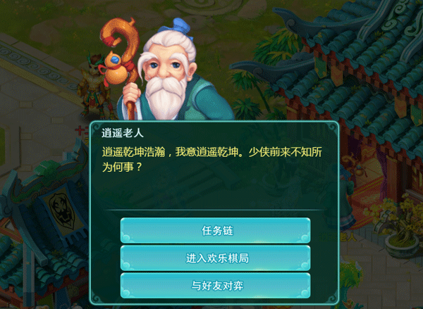 欢乐棋局攻略配图4