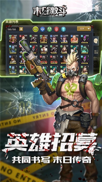 末日激斗游戏