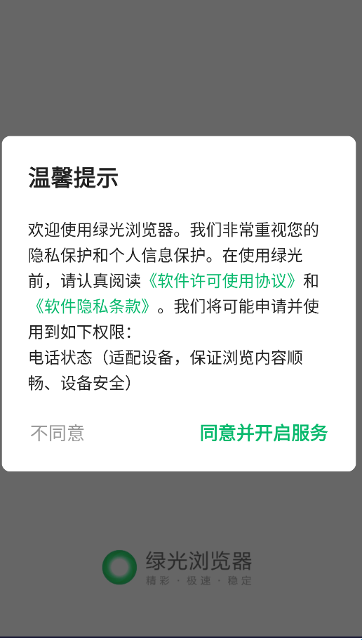 绿光浏览器安卓版