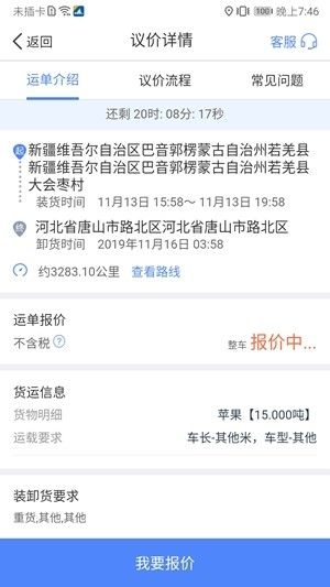 中储智运官方最新版