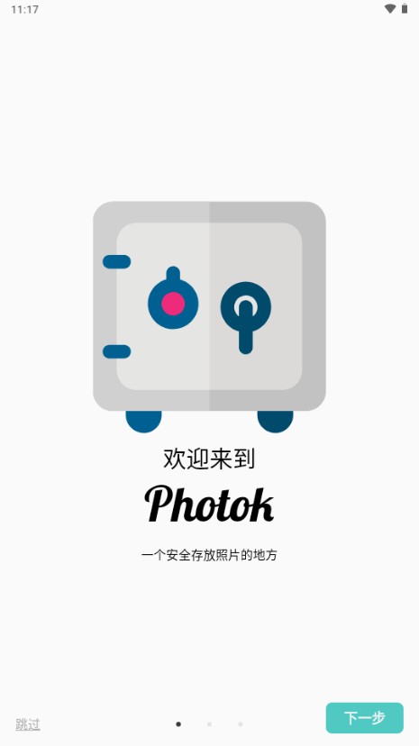 Photok照片加密