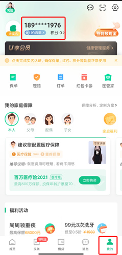 众安保险安卓版23