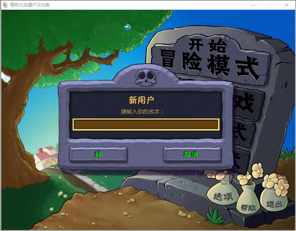 植物大战僵尸1完整版