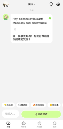 TalkAI练口语app5