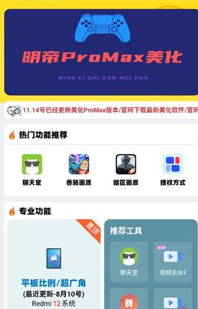 明帝至尊美化包(免费)