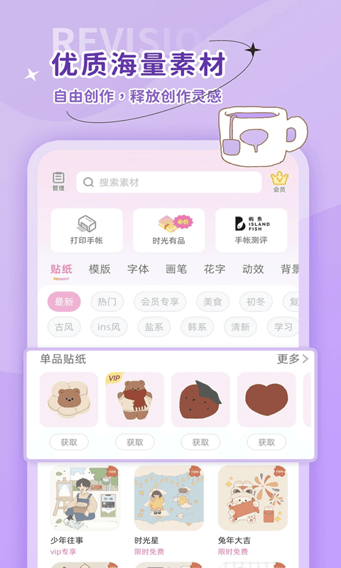 时光手帐app官方正版