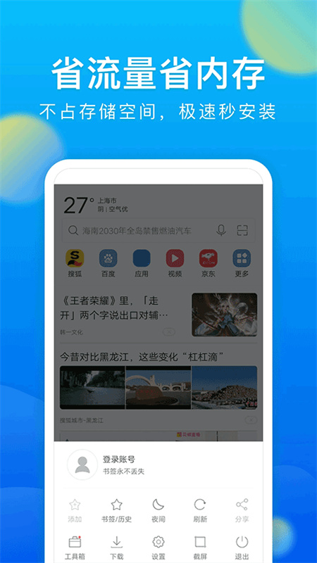 黑鲨浏览器app