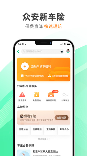 众安保险安卓版