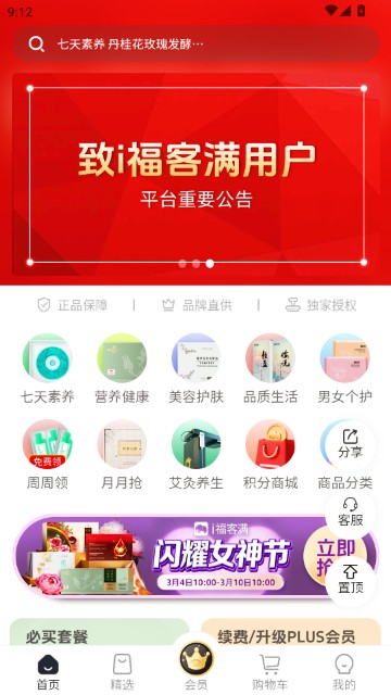 i福客满2.0版