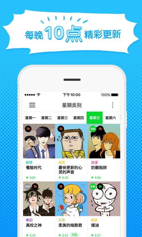 webtoon漫画最新版
