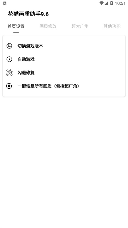 花猫画质助手2026