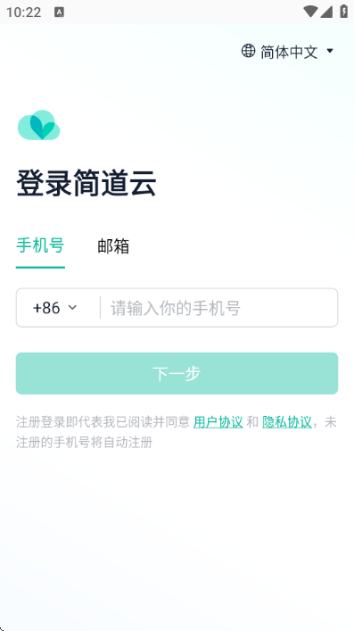 简道云app