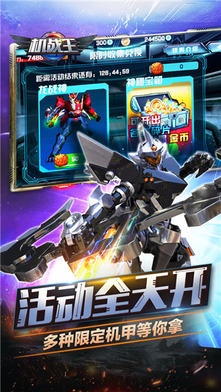 机战王游戏