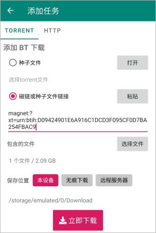 比特彗星app安卓版