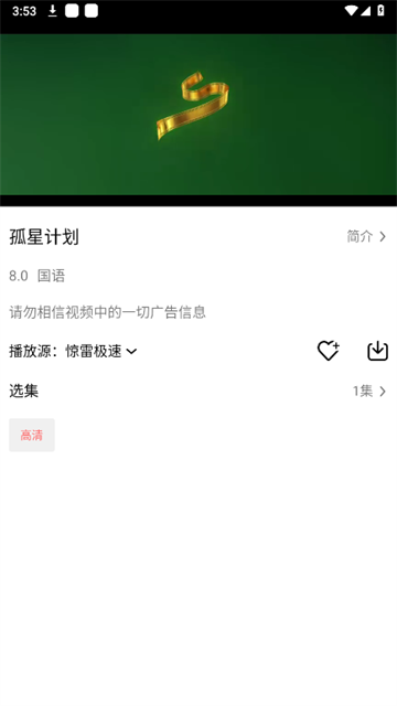 惊雷影视手机版