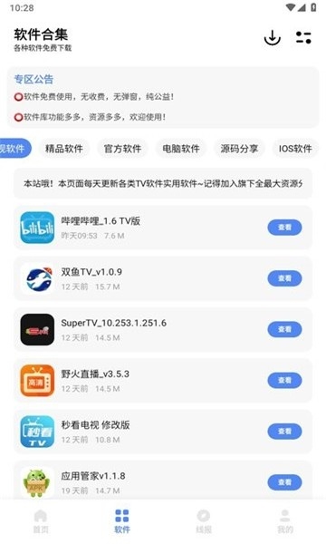 彩色软件库2026最新版本