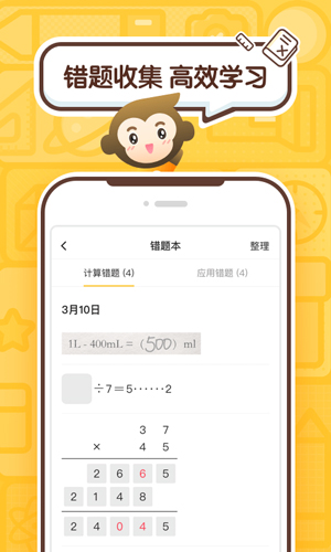 小袁口算app