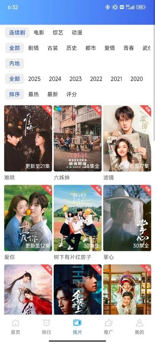 大眼视频安装最新版