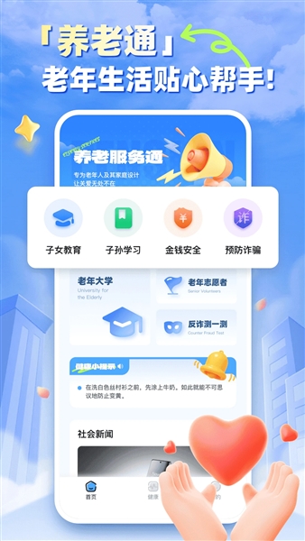 养老服务通