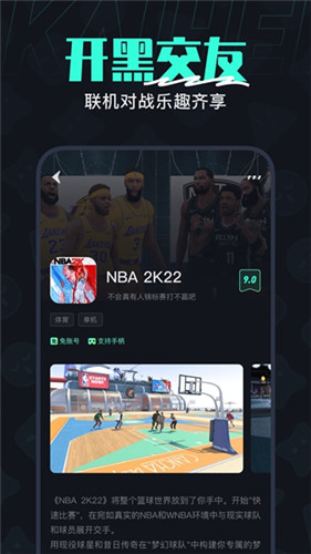 开黑云电脑安卓版