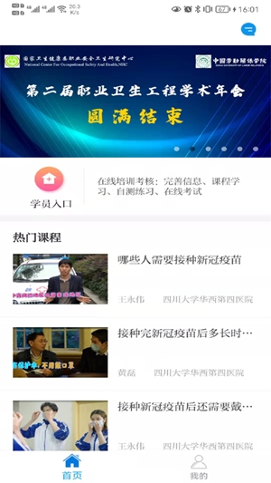 职业健康培训官方最新版