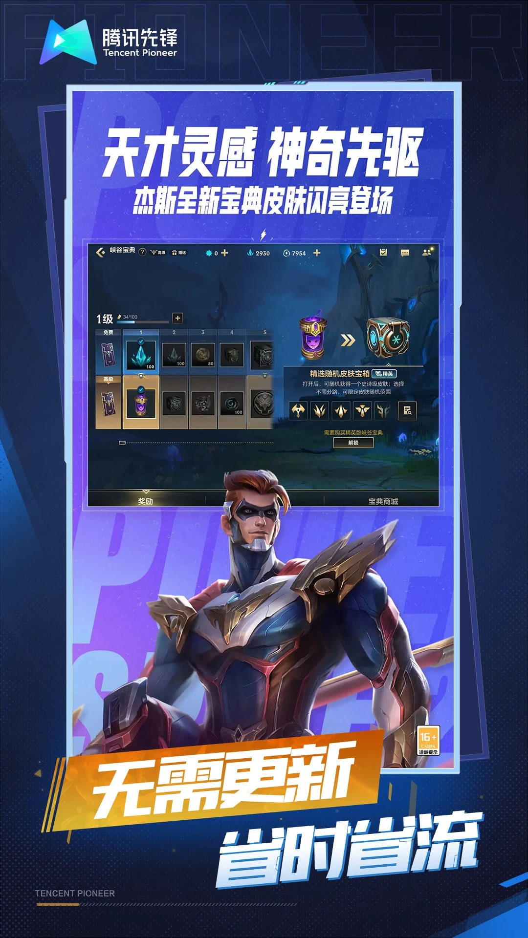 英雄联盟云游戏