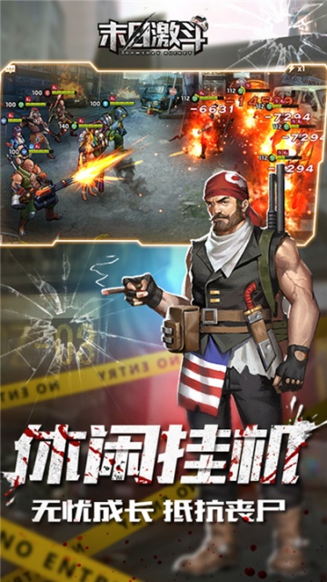 末日激斗游戏