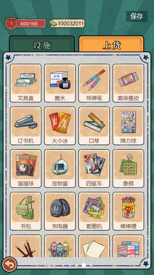 校门口文具店9亿金币版