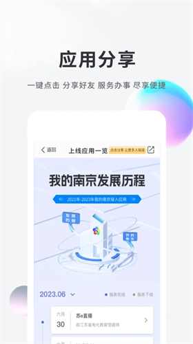 我的南京手机版