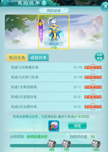 师徒系统攻略配图3