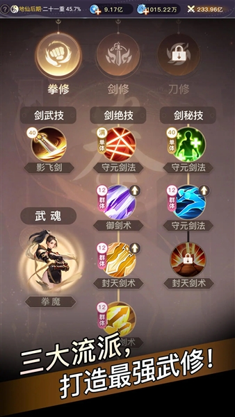 流派选择攻略配图1