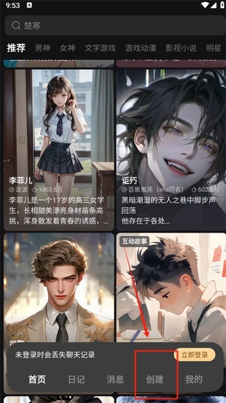 WOW虚拟AI怎么创建角色2