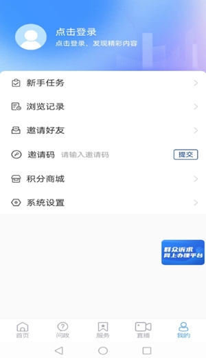 智慧禹城官方最新版