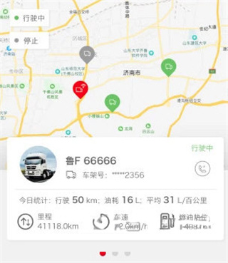 智慧重汽app8