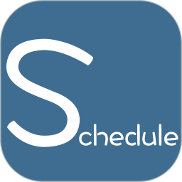 计划表软件
