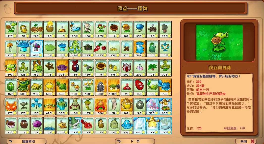 植物大战僵尸杂交版3.15