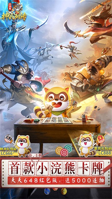 浣熊神兵列传官网正式版