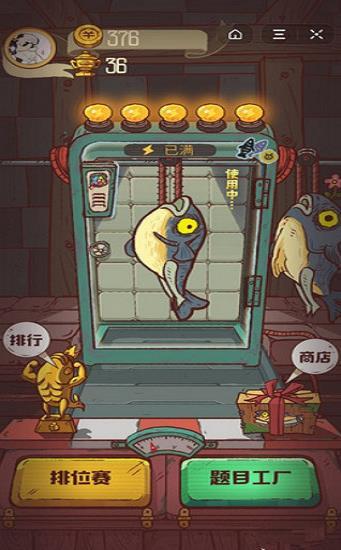 咸鱼之王答题助手