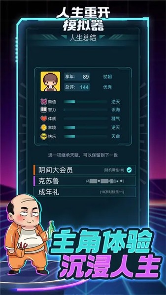 人生重开模拟器绅士版