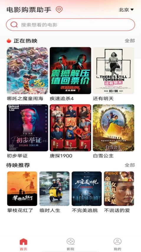 电影购票助手官网正版